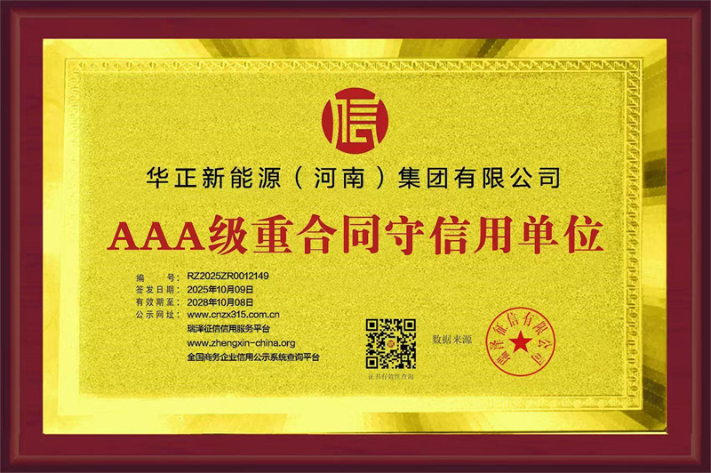 AAA级重合同守信用单位